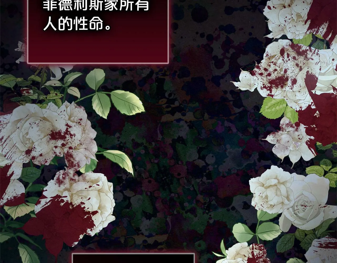 第18话 皇宫里的疯子 第25页