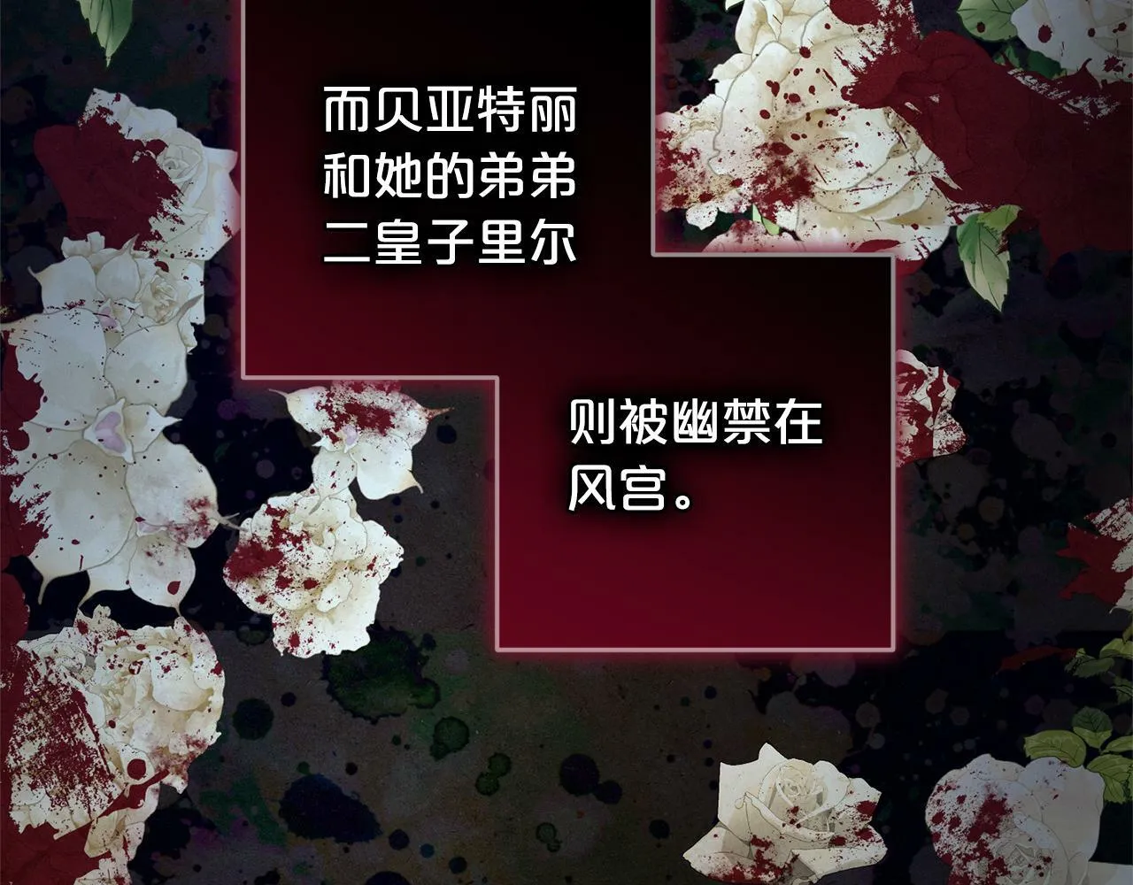 第18话 皇宫里的疯子 第26页