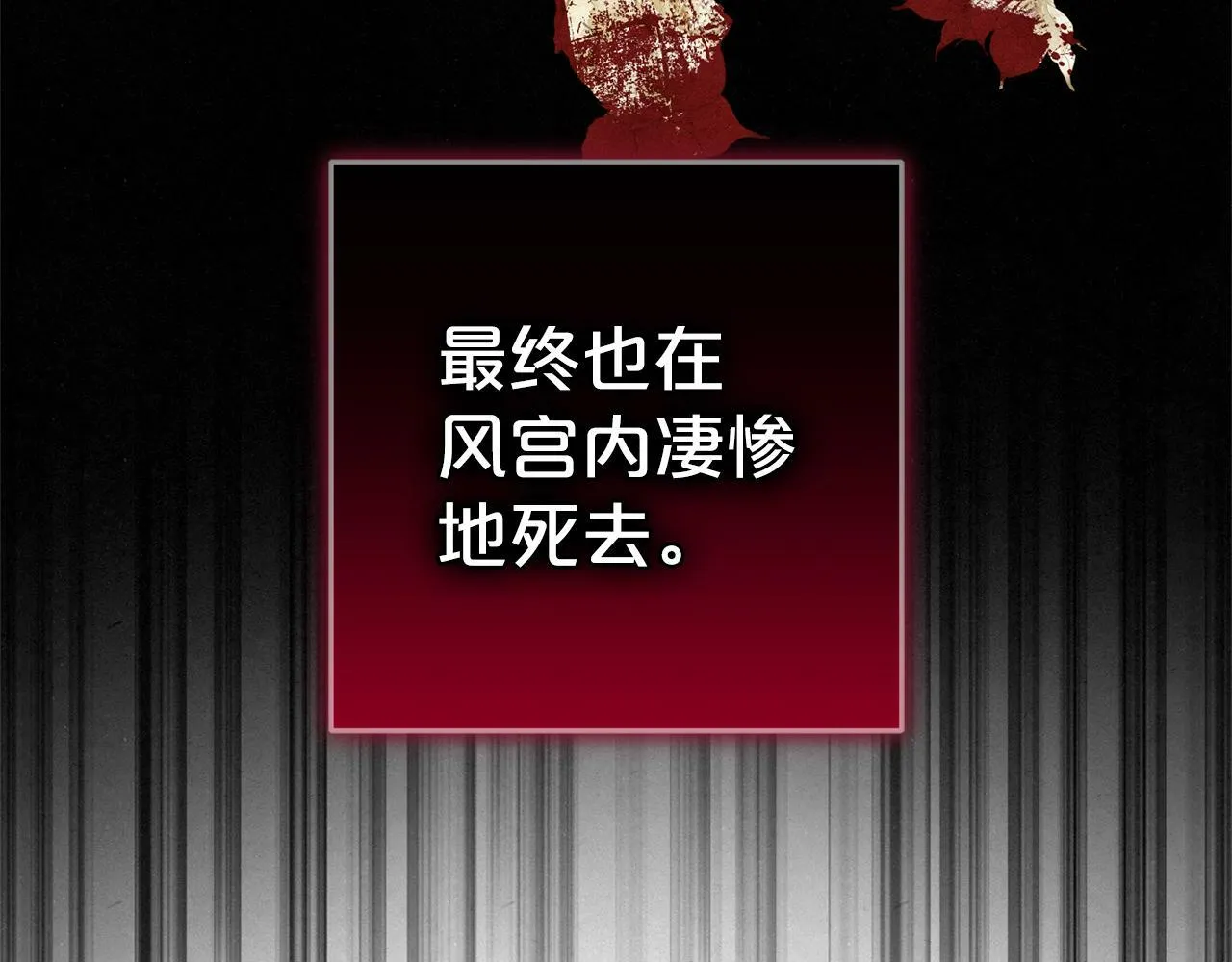 第18话 皇宫里的疯子 第31页