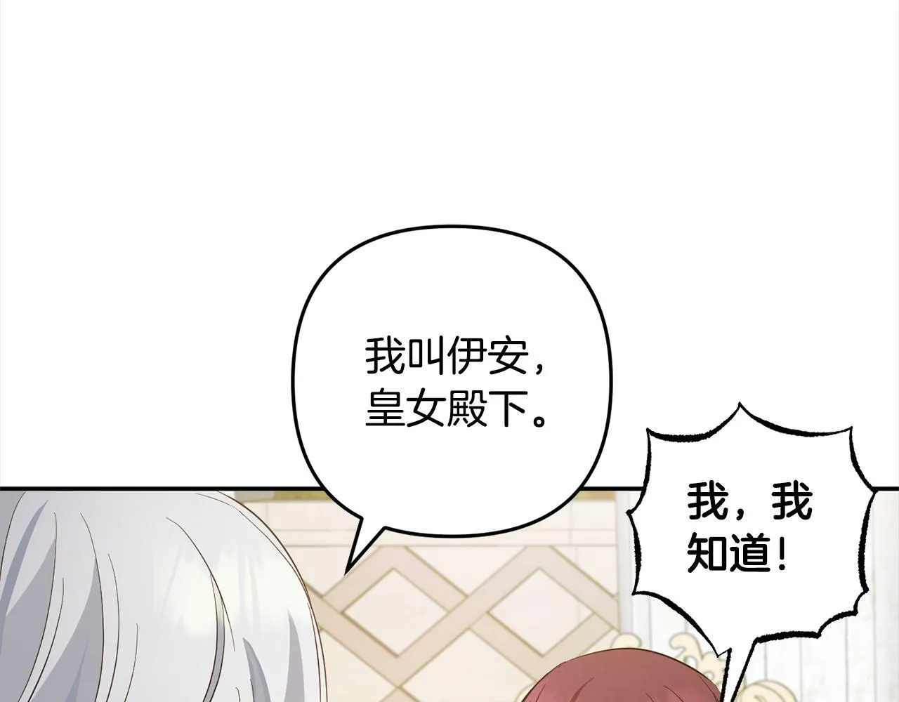 第18话 皇宫里的疯子 第44页