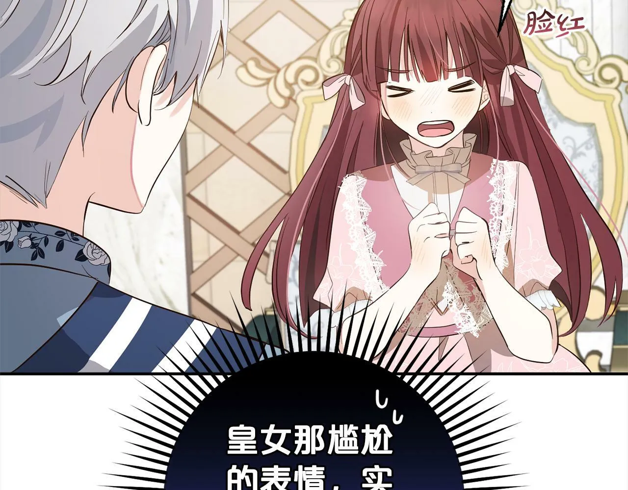 第18话 皇宫里的疯子 第45页