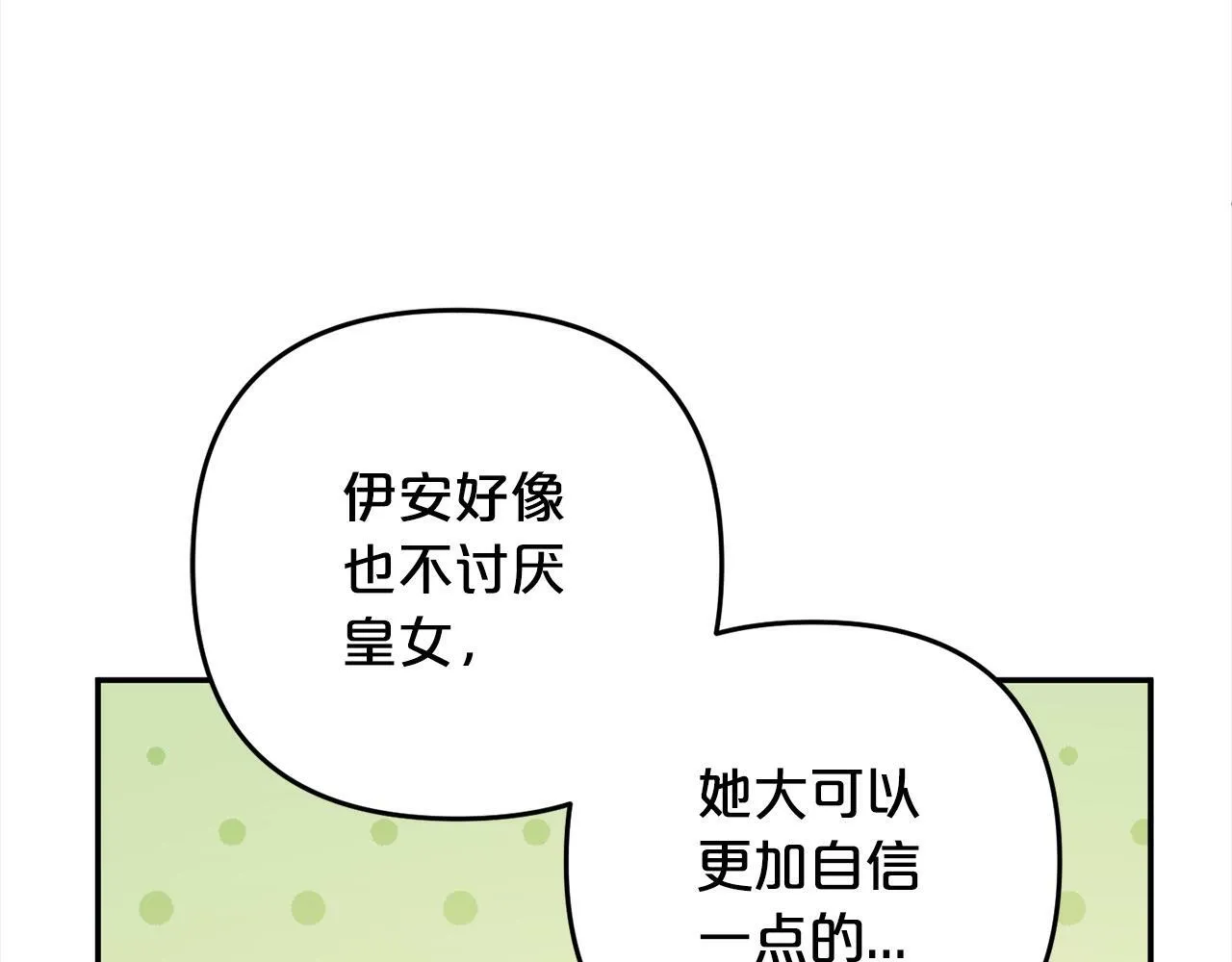 第18话 皇宫里的疯子 第52页