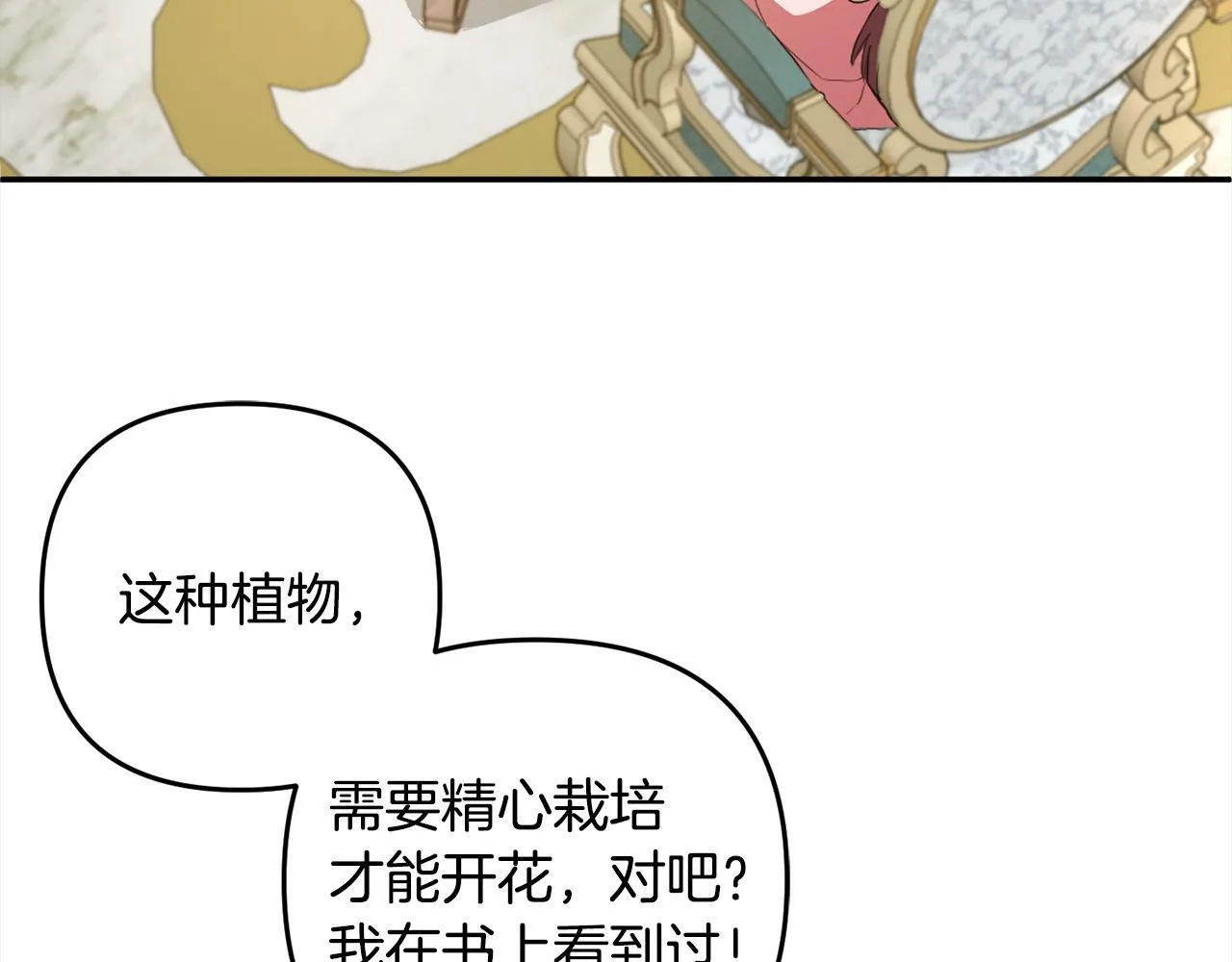 第18话 皇宫里的疯子 第59页