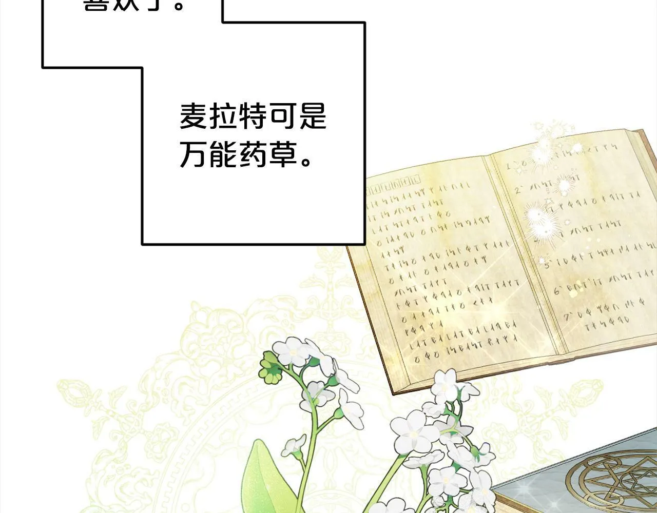 第18话 皇宫里的疯子 第65页