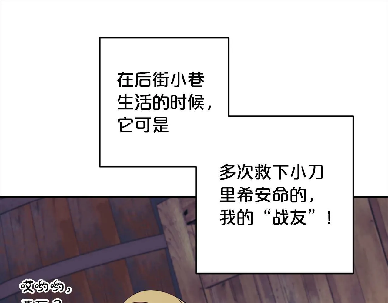 第18话 皇宫里的疯子 第68页