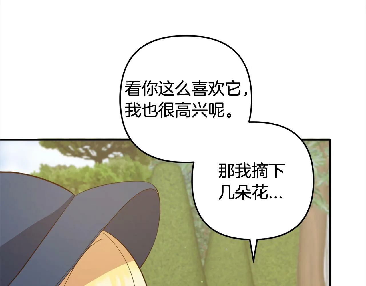 第18话 皇宫里的疯子 第71页