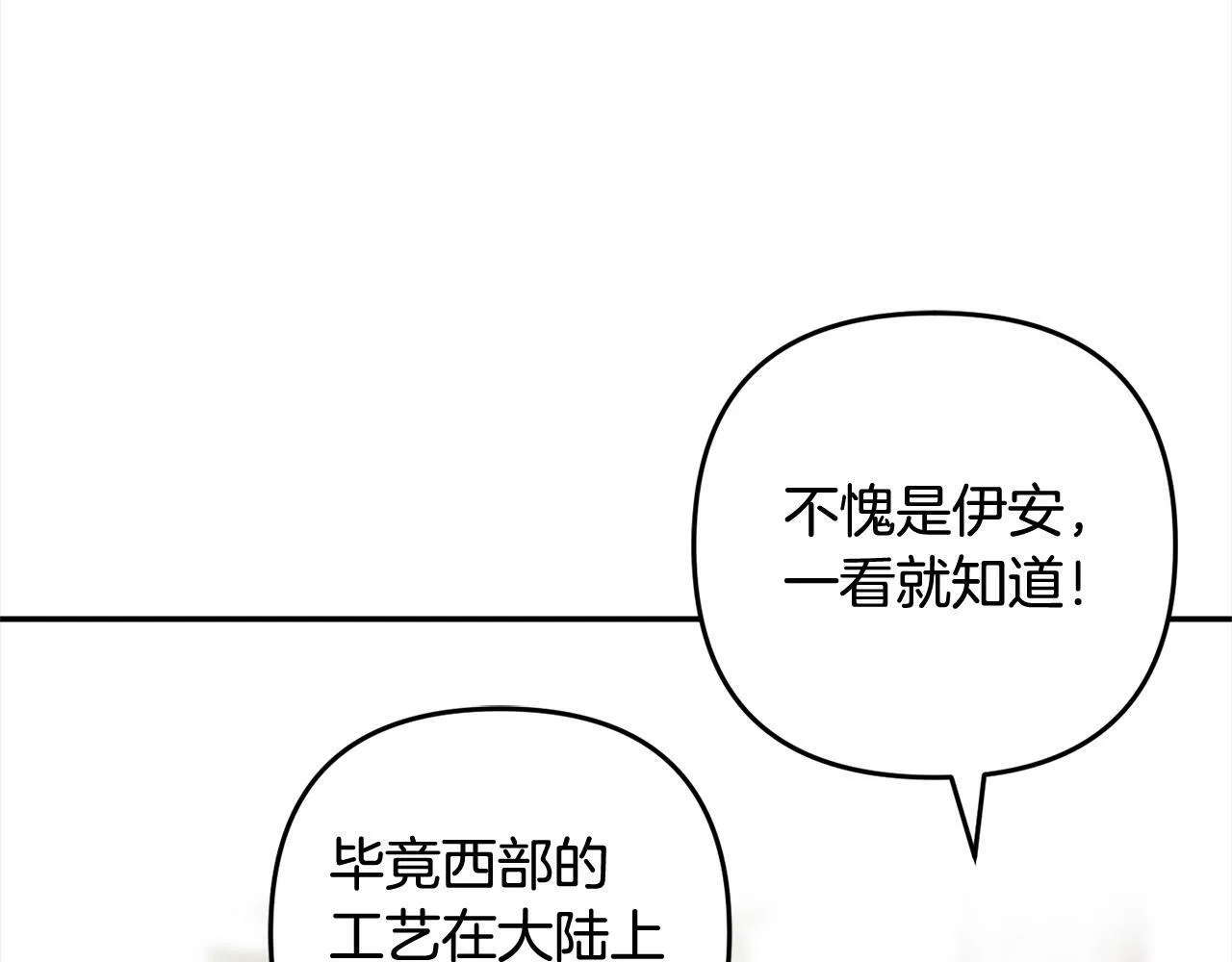 第18话 皇宫里的疯子 第79页