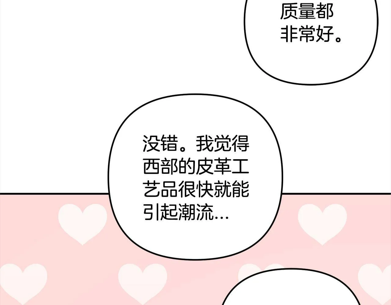 第18话 皇宫里的疯子 第82页