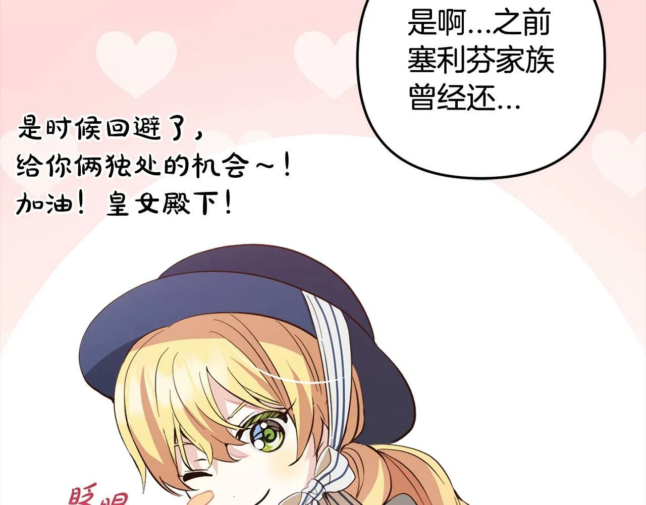 第18话 皇宫里的疯子 第83页