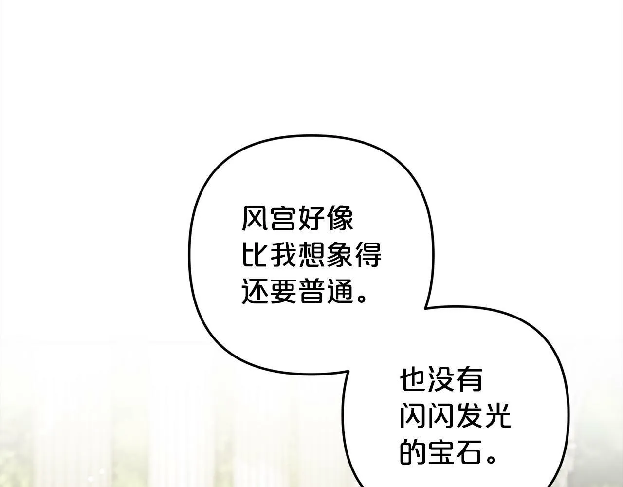 第18话 皇宫里的疯子 第88页