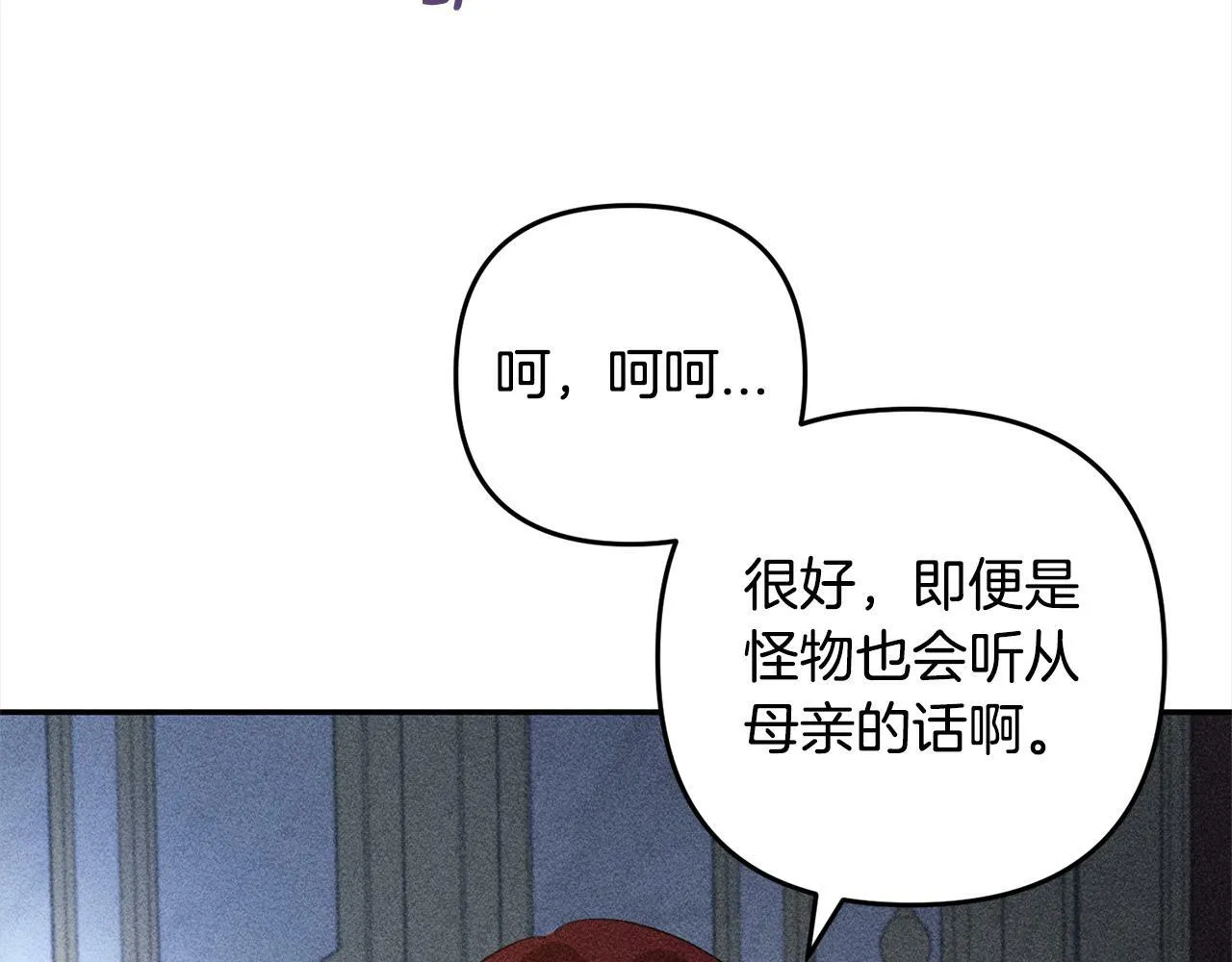 第18话 皇宫里的疯子 第111页