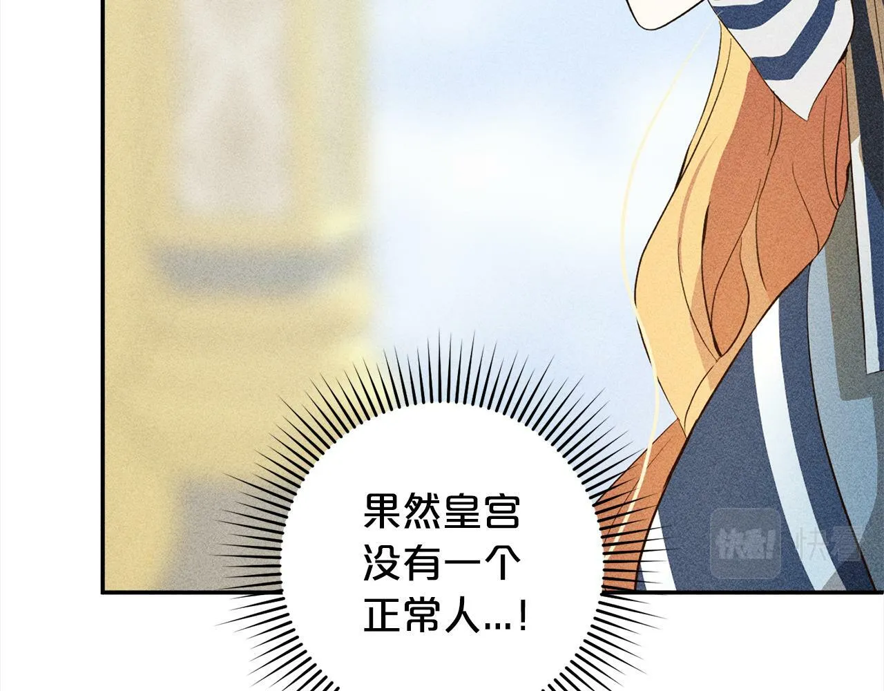 第18话 皇宫里的疯子 第127页