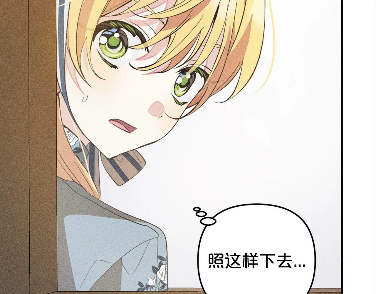 第18话 皇宫里的疯子 第140页