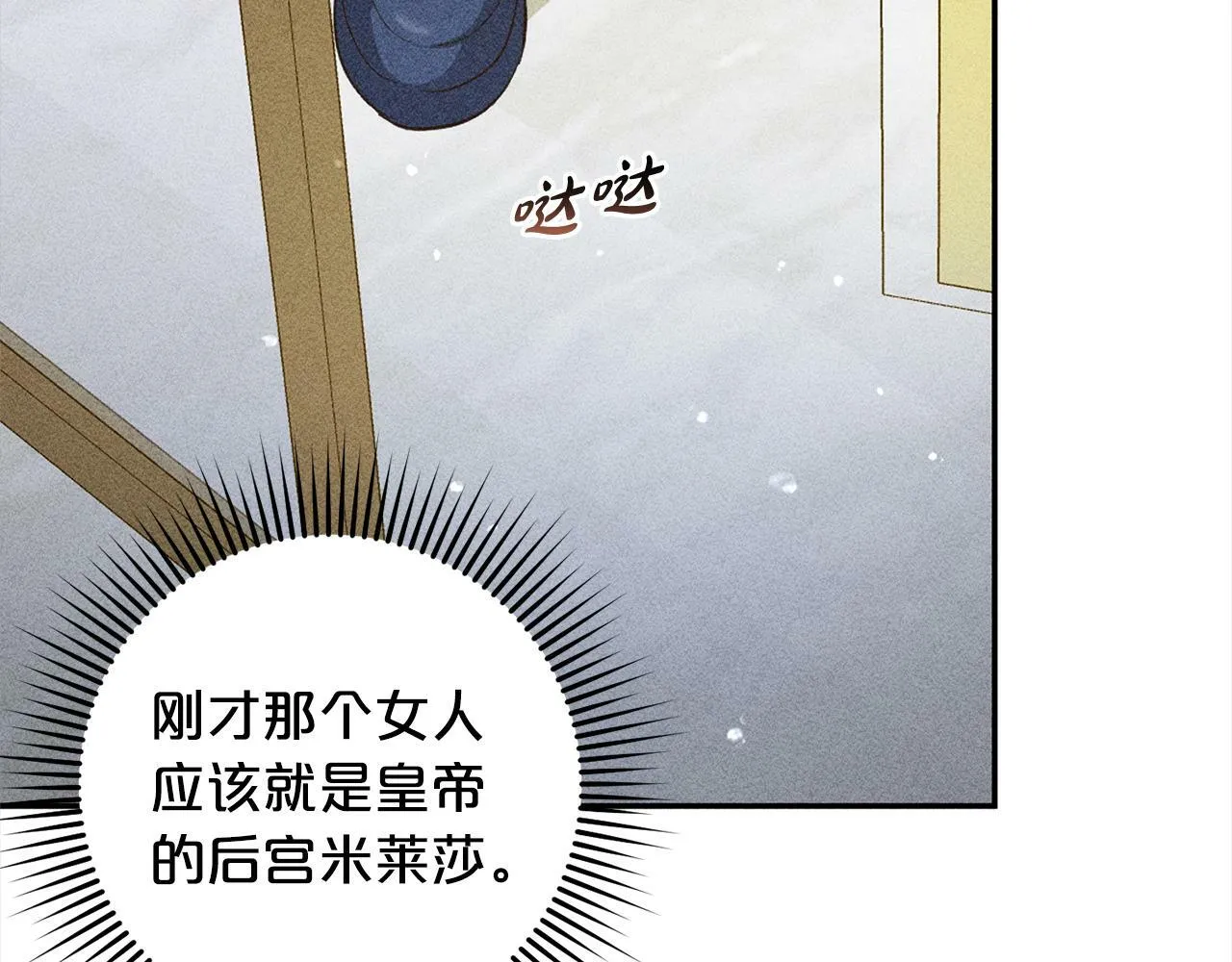 第18话 皇宫里的疯子 第146页