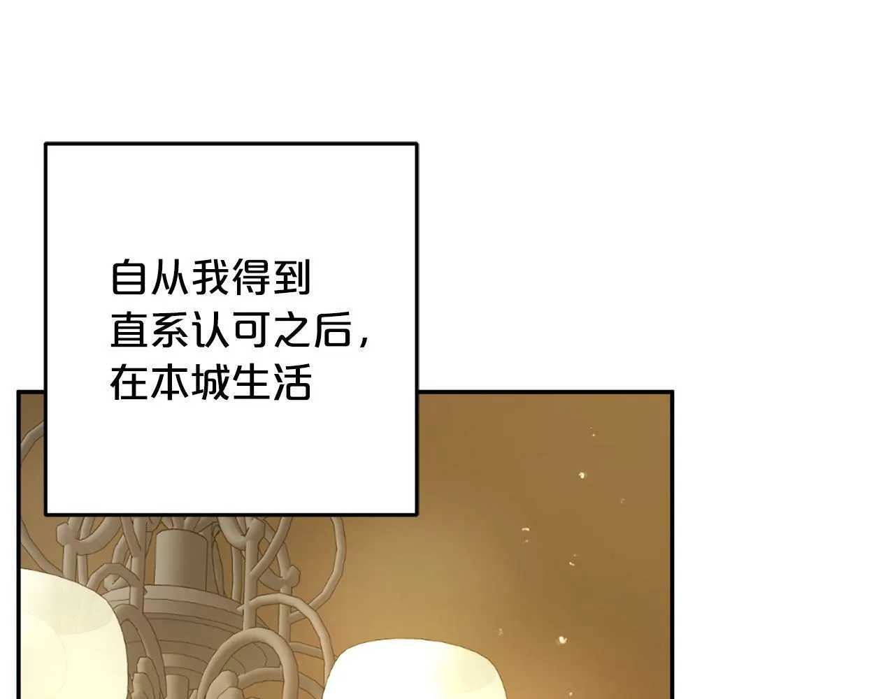 第17话 拜访皇宫 第5页