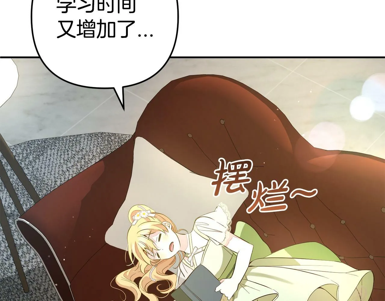 第17话 拜访皇宫 第11页