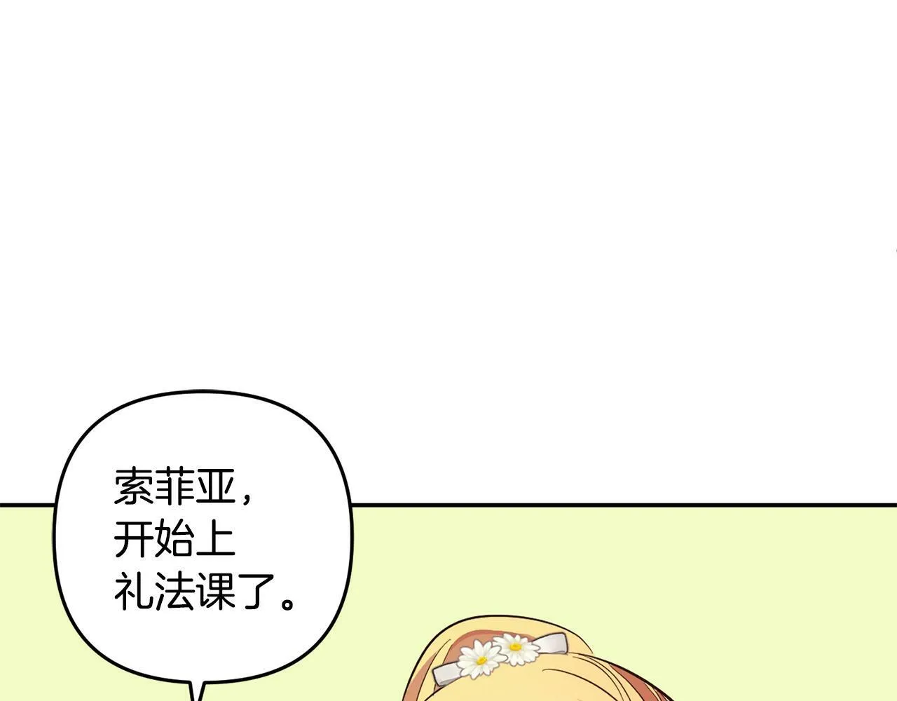 第17话 拜访皇宫 第13页