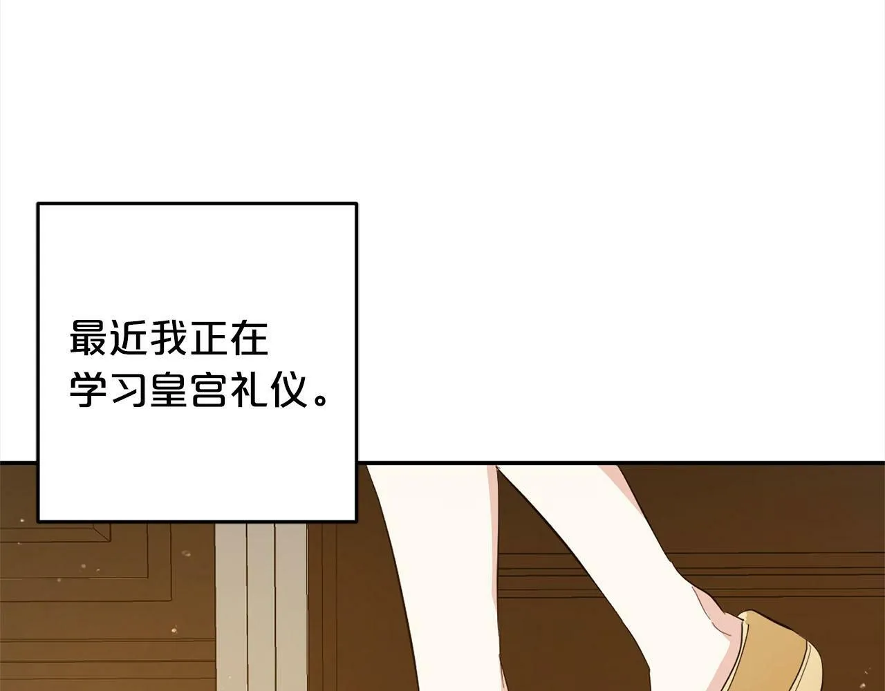 第17话 拜访皇宫 第16页