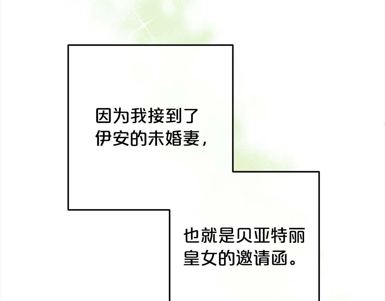 第17话 拜访皇宫 第18页