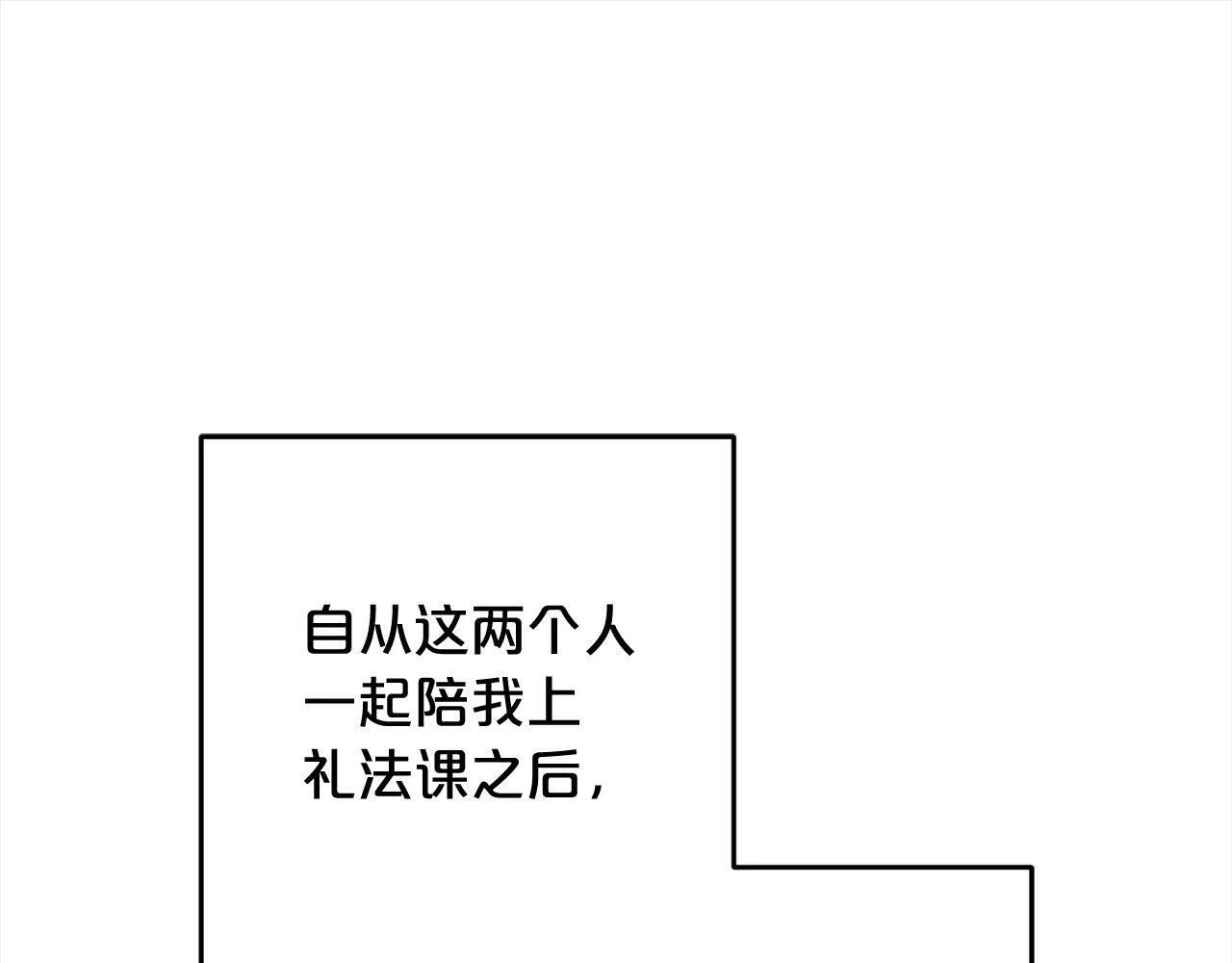 第17话 拜访皇宫 第24页