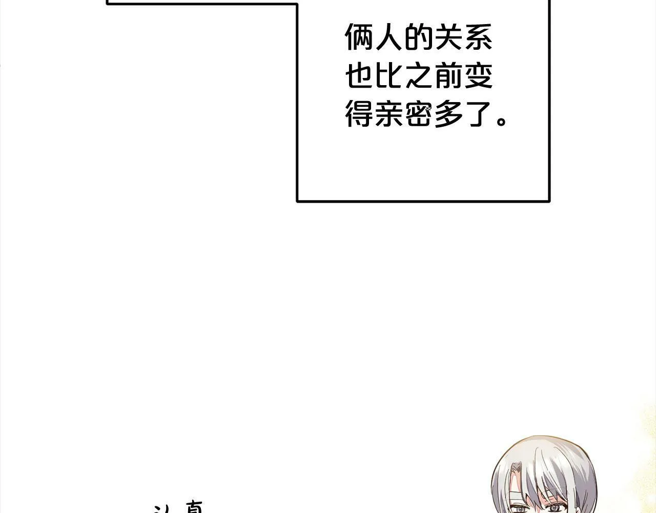 第17话 拜访皇宫 第25页