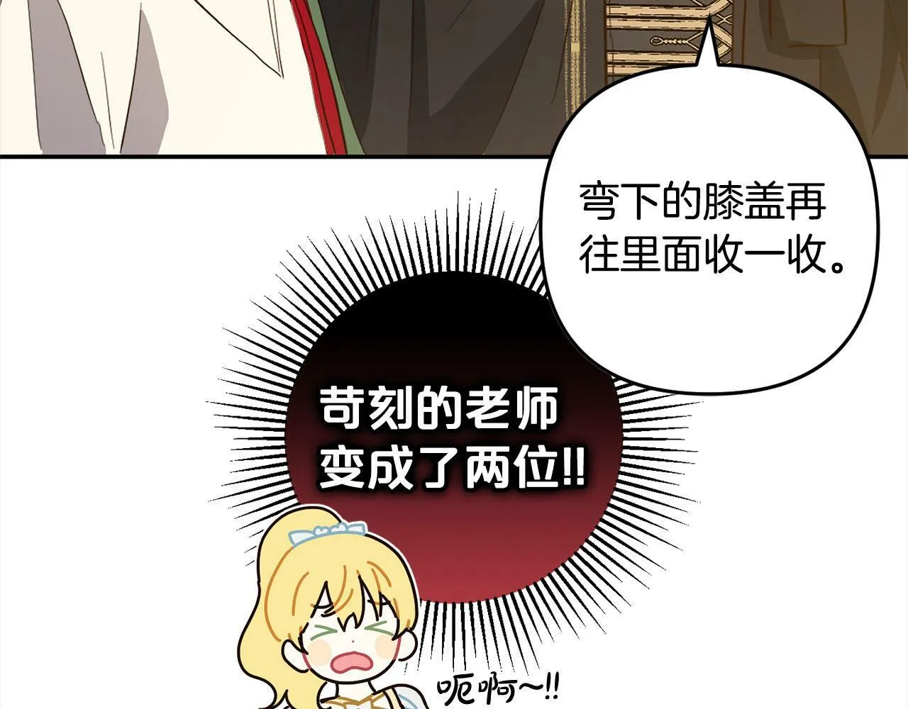 第17话 拜访皇宫 第29页
