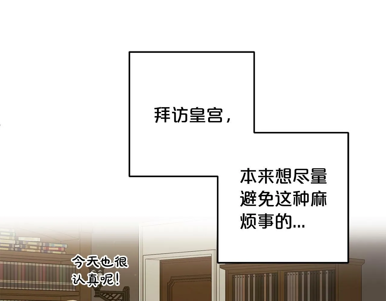 第17话 拜访皇宫 第31页
