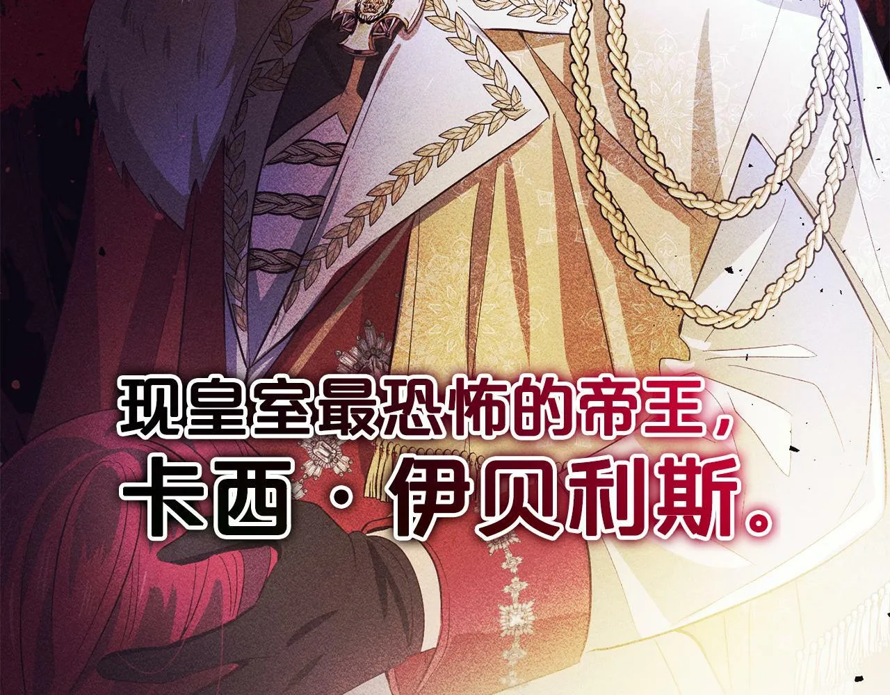 第17话 拜访皇宫 第41页