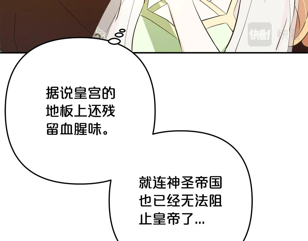 第17话 拜访皇宫 第45页