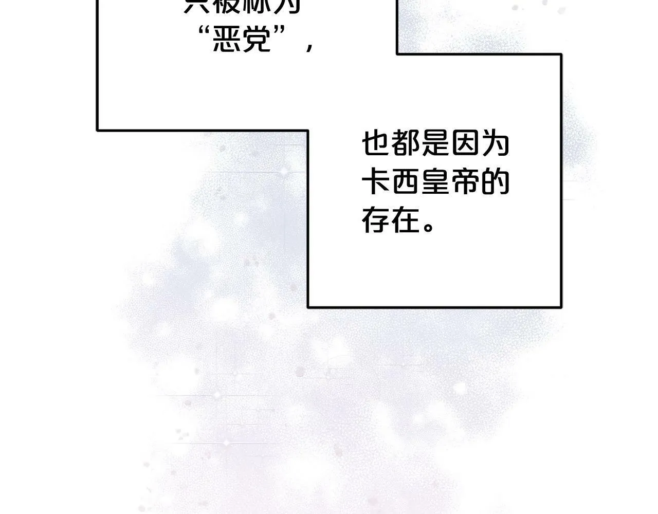 第17话 拜访皇宫 第47页