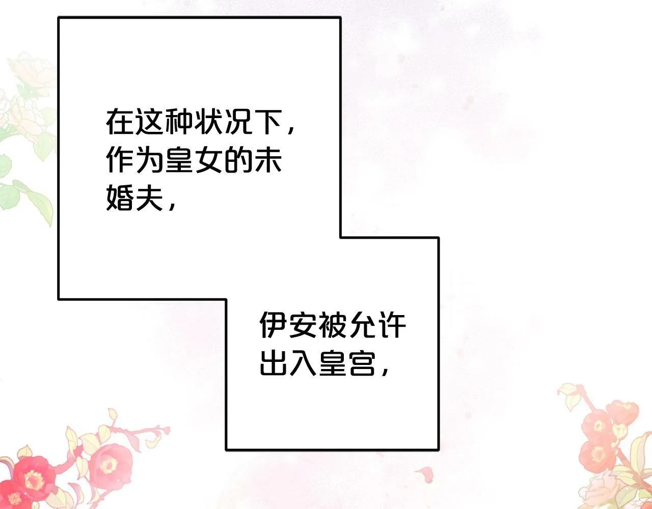 第17话 拜访皇宫 第48页