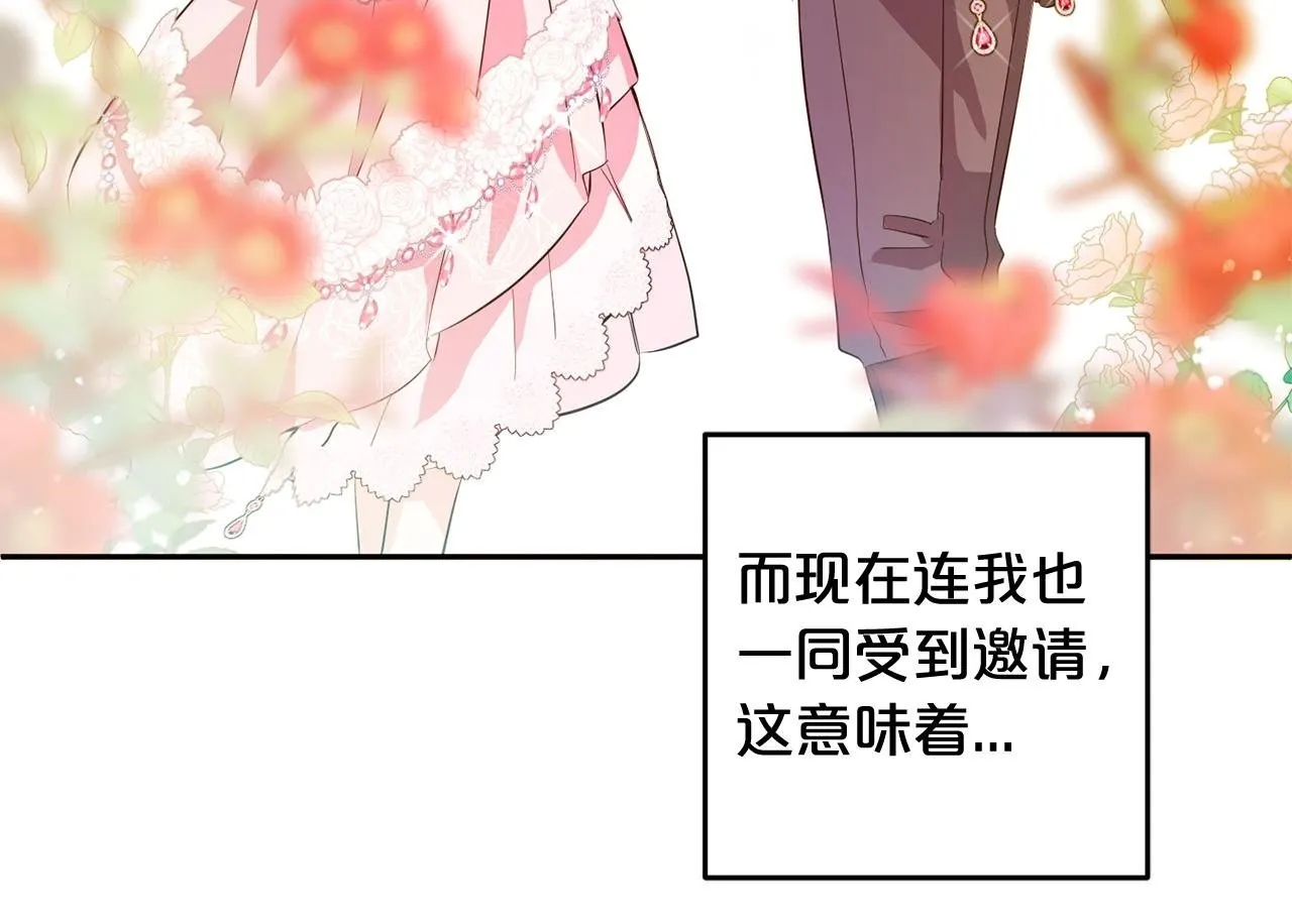 第17话 拜访皇宫 第50页