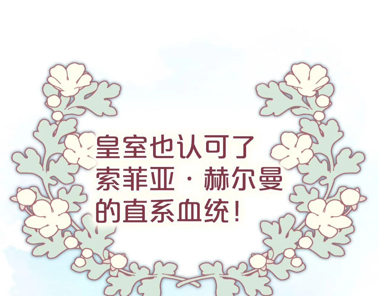 第17话 拜访皇宫 第51页