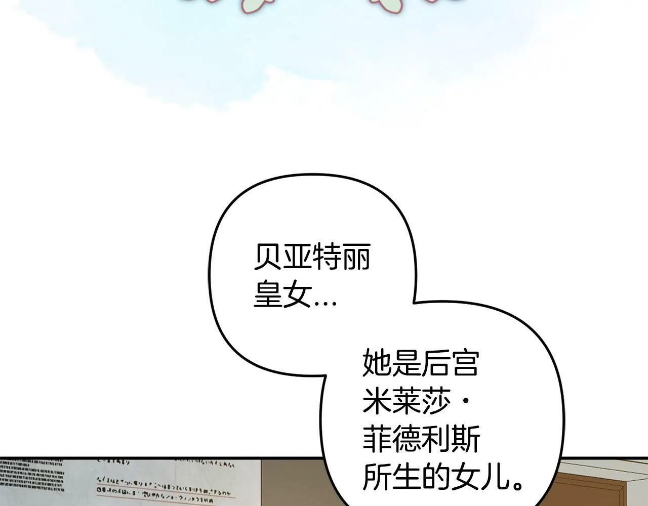第17话 拜访皇宫 第52页