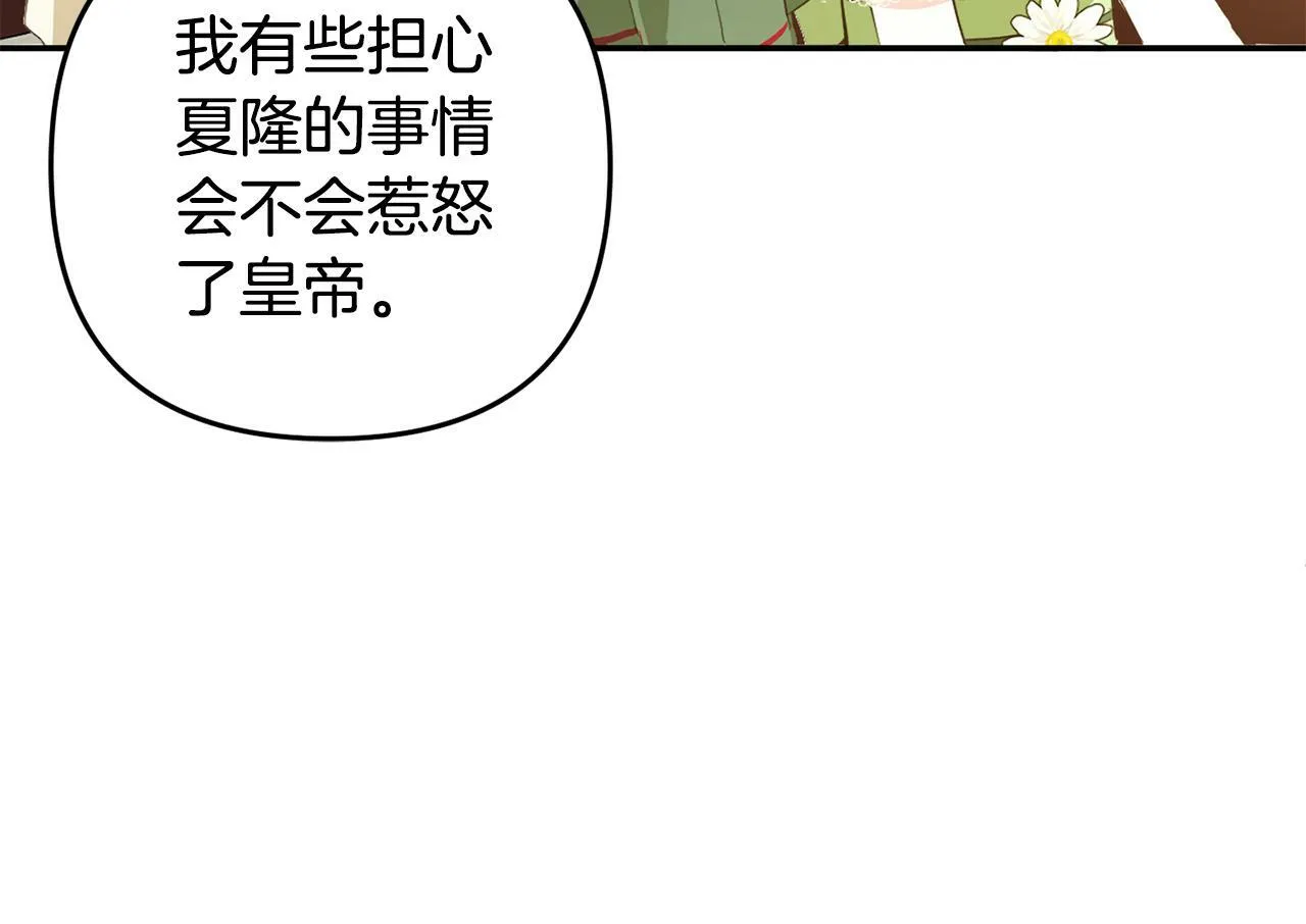 第17话 拜访皇宫 第54页