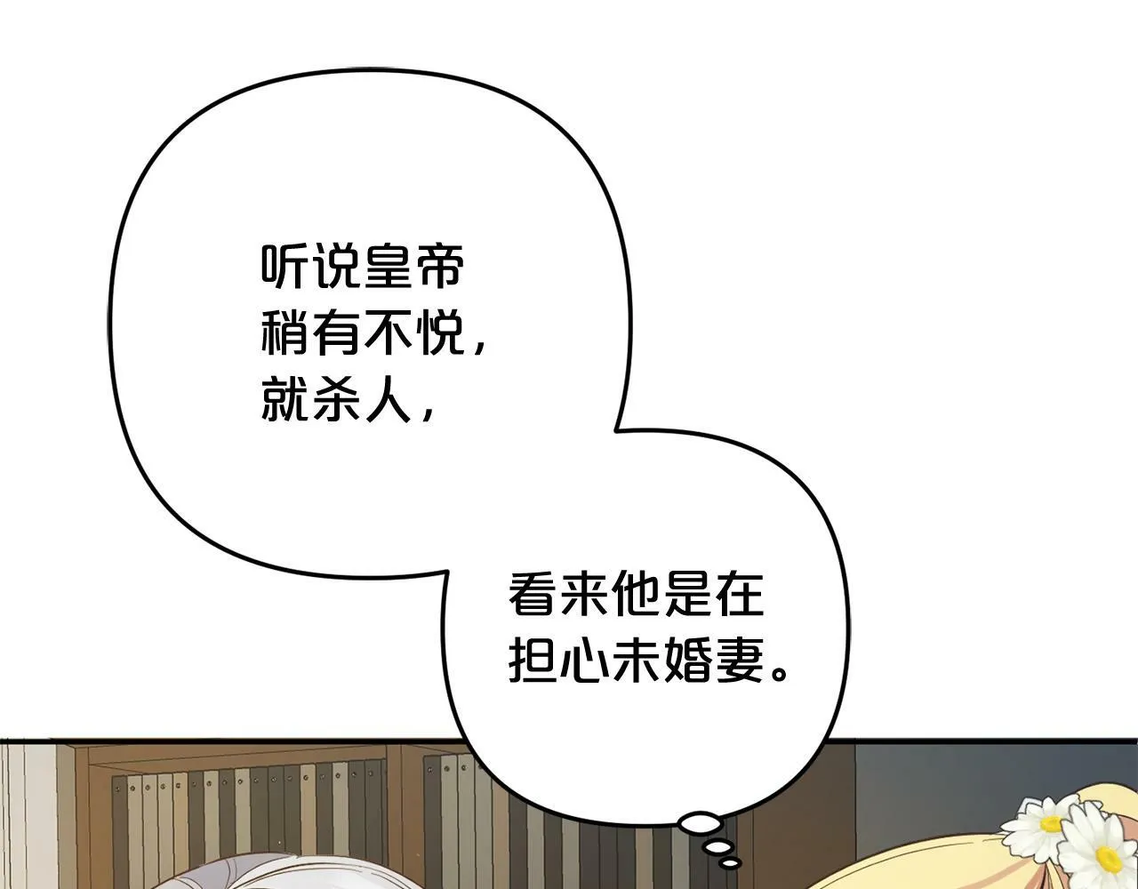 第17话 拜访皇宫 第59页
