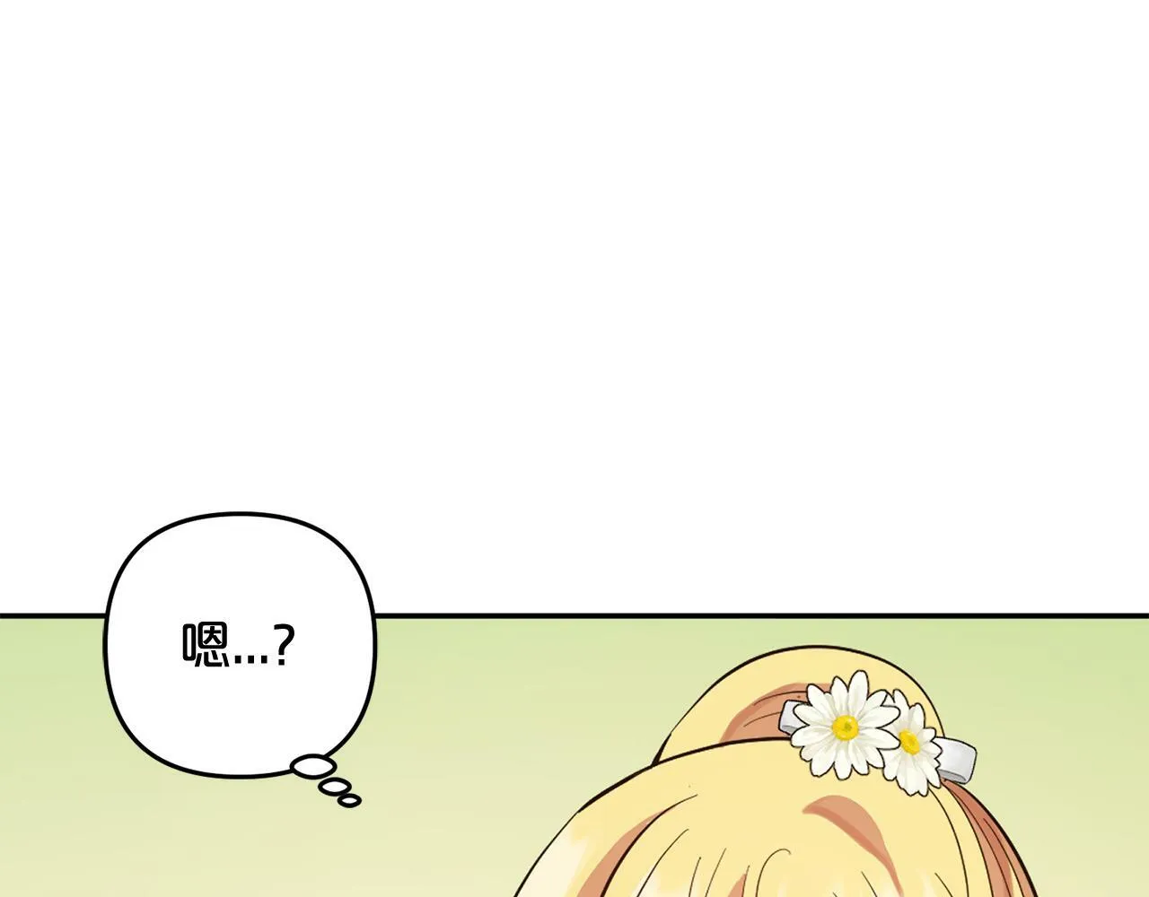 第17话 拜访皇宫 第61页