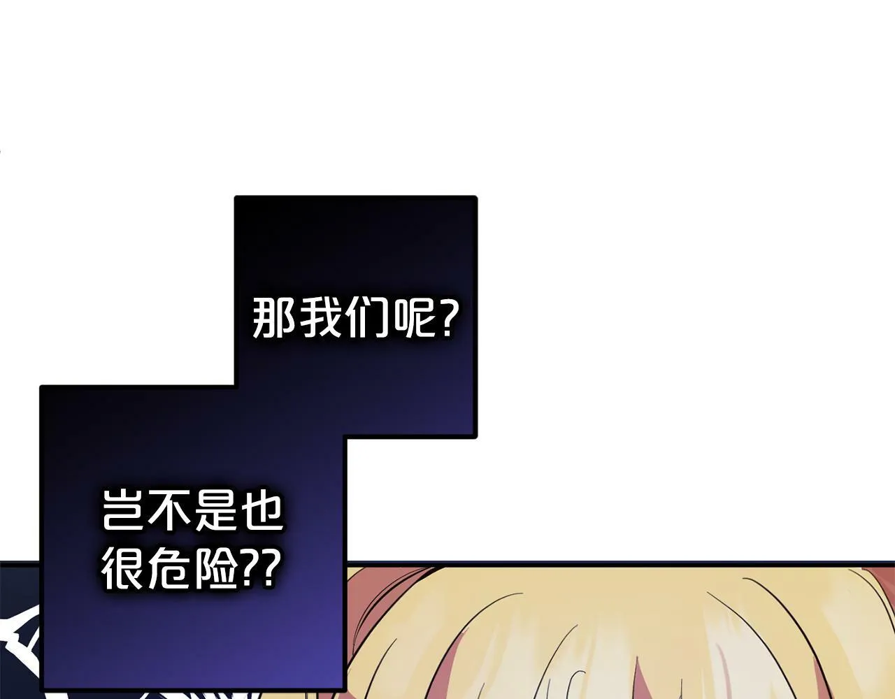 第17话 拜访皇宫 第63页