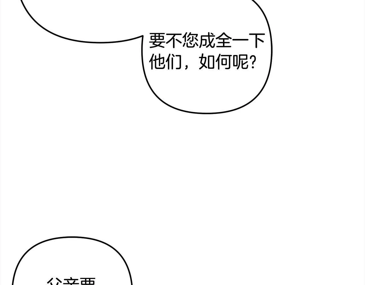 第17话 拜访皇宫 第69页