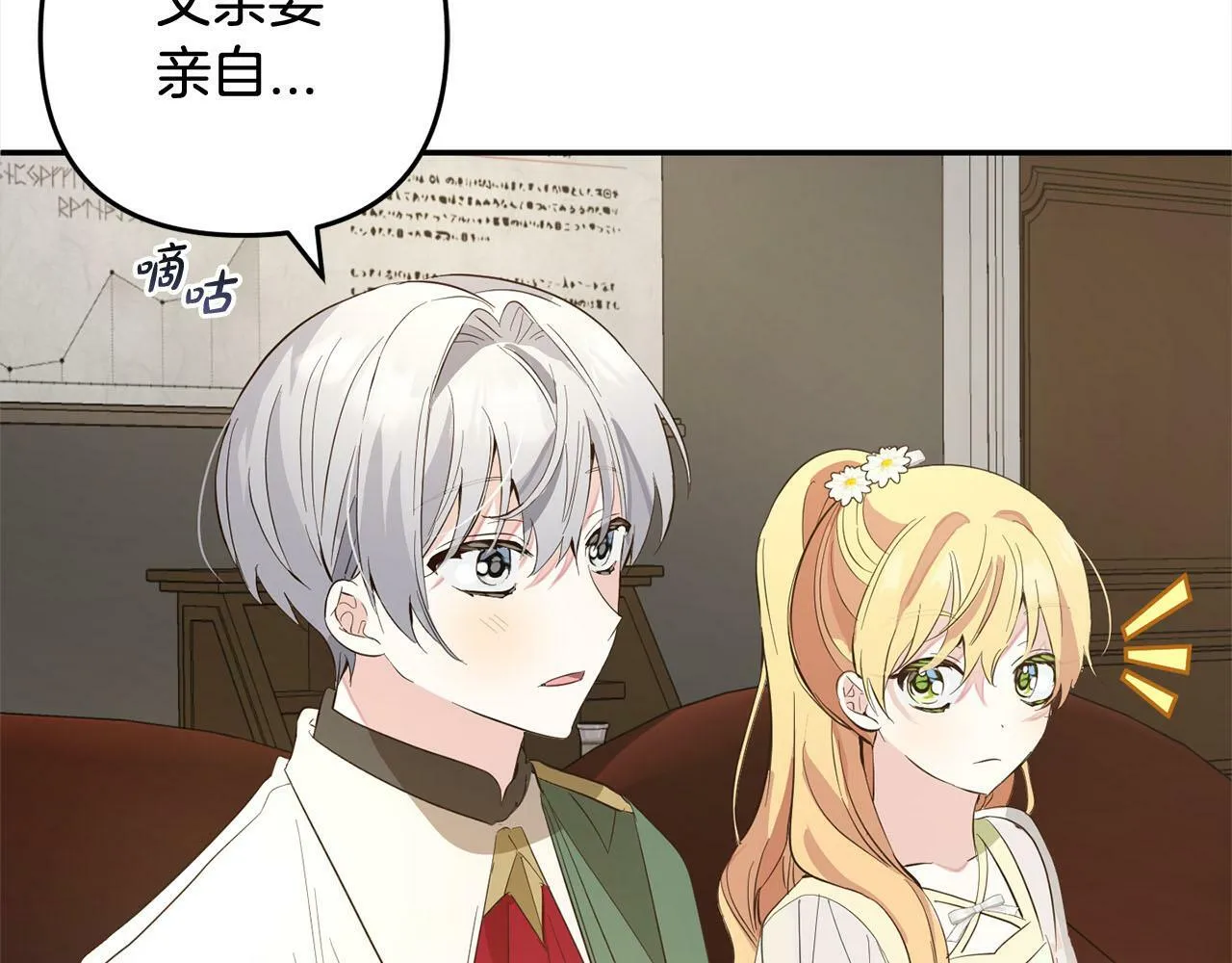 第17话 拜访皇宫 第70页