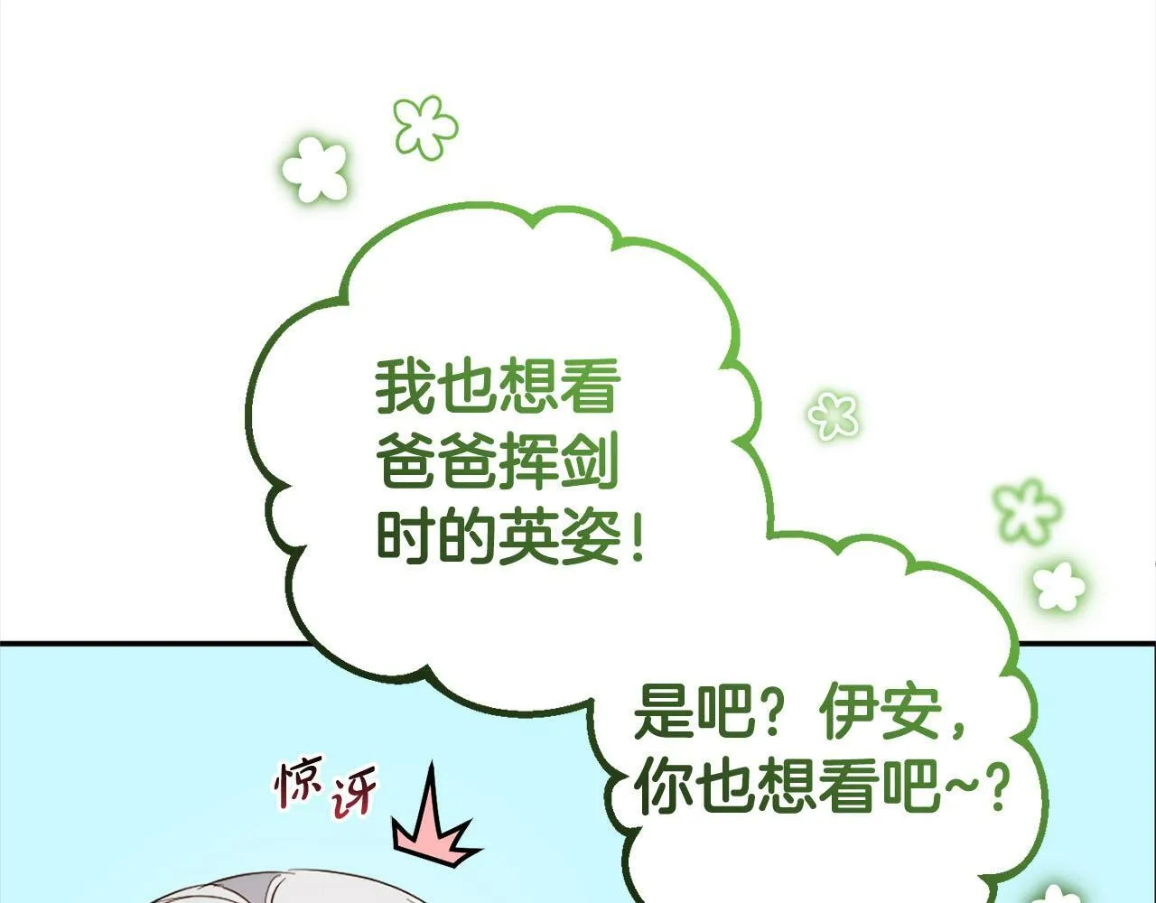 第17话 拜访皇宫 第72页