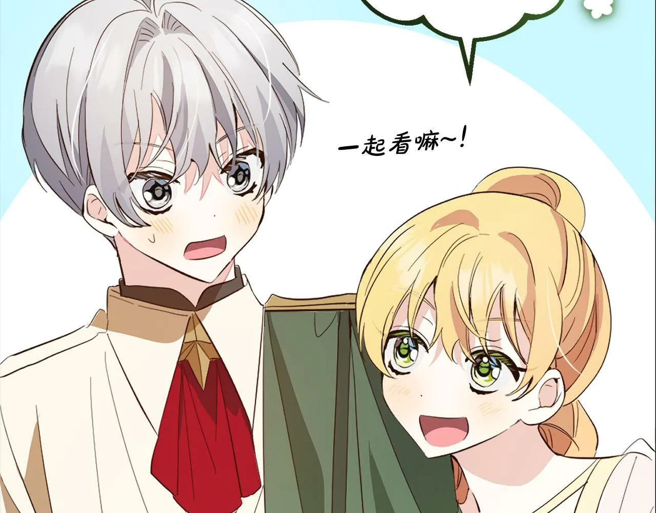 第17话 拜访皇宫 第73页