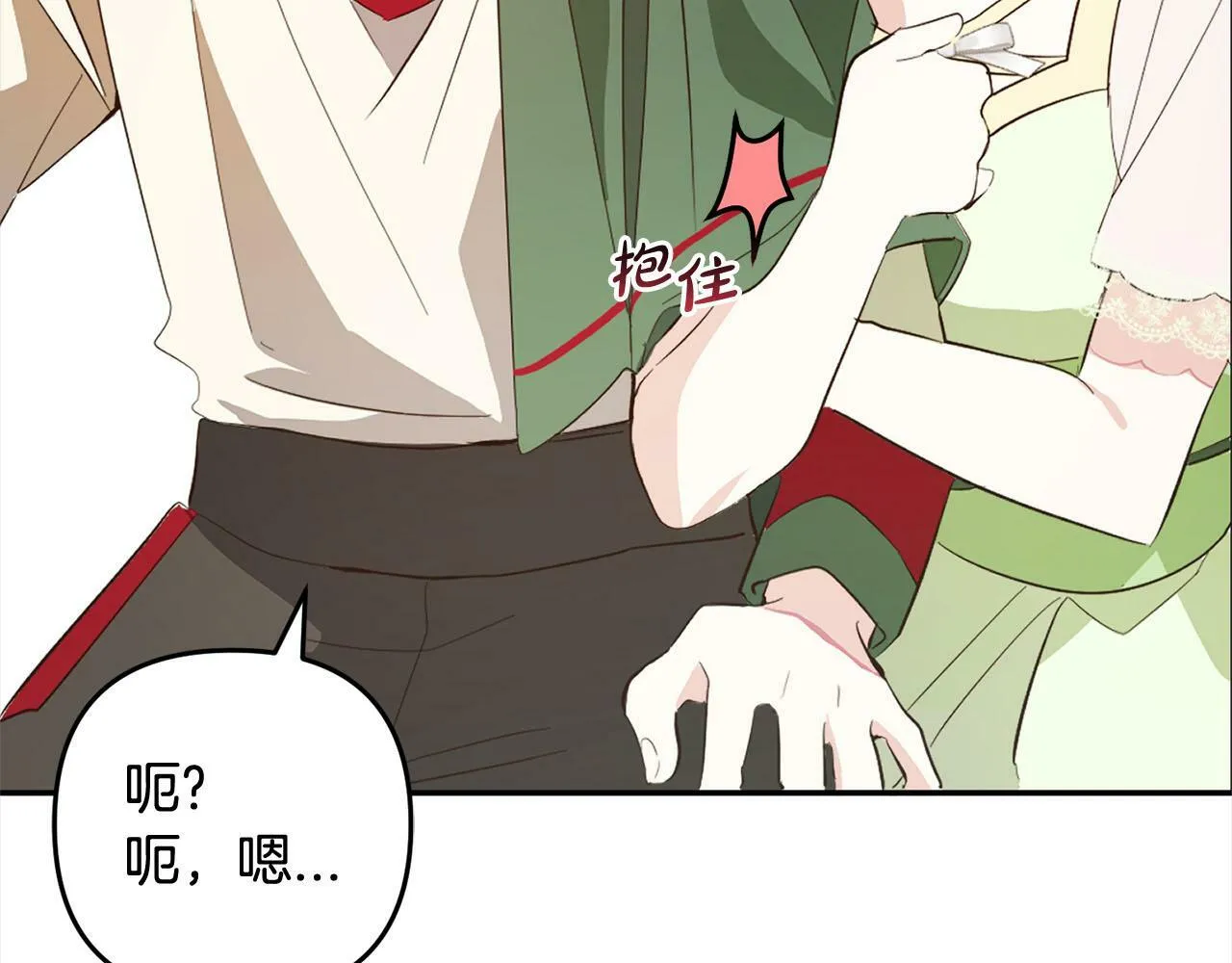 第17话 拜访皇宫 第74页