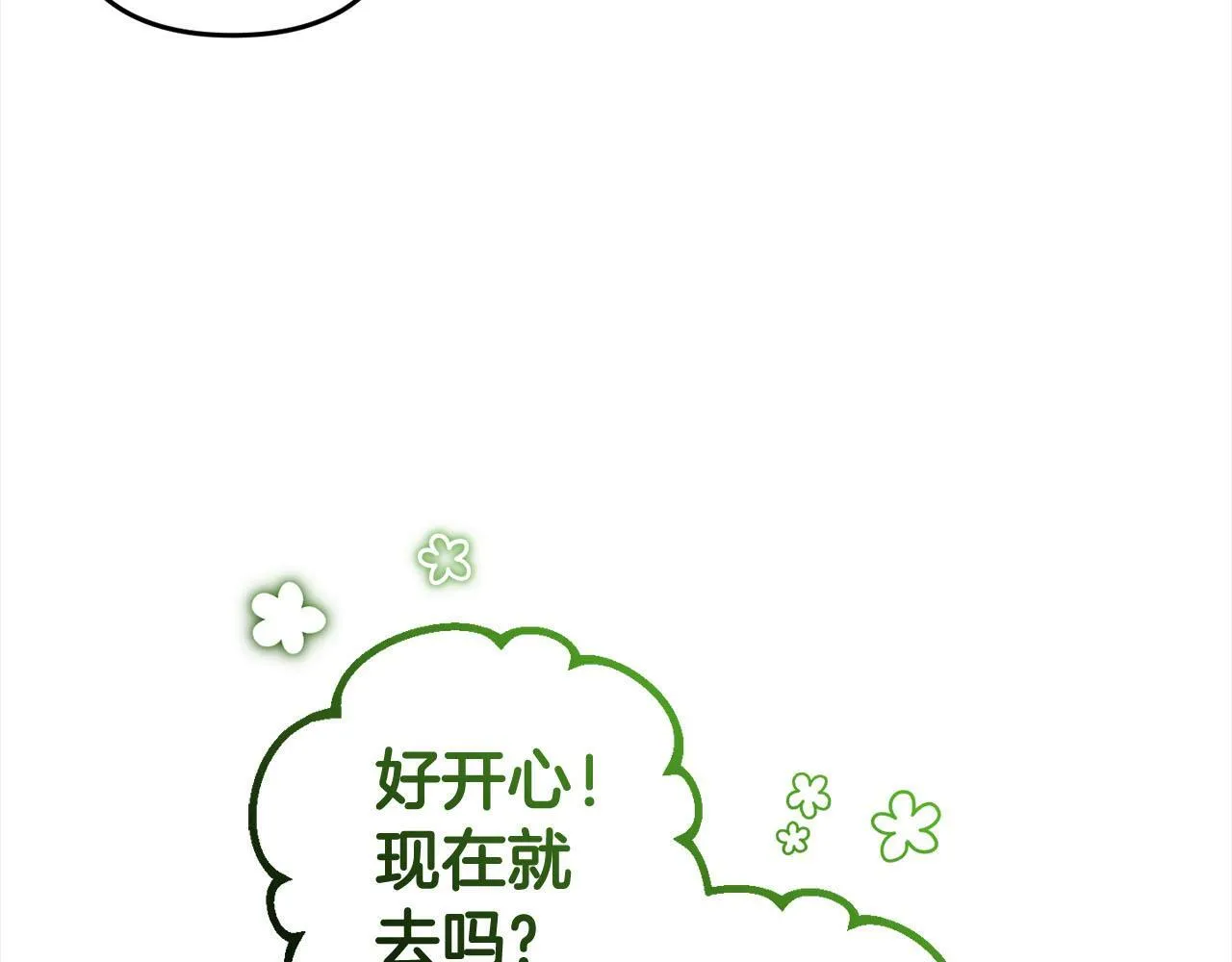 第17话 拜访皇宫 第75页