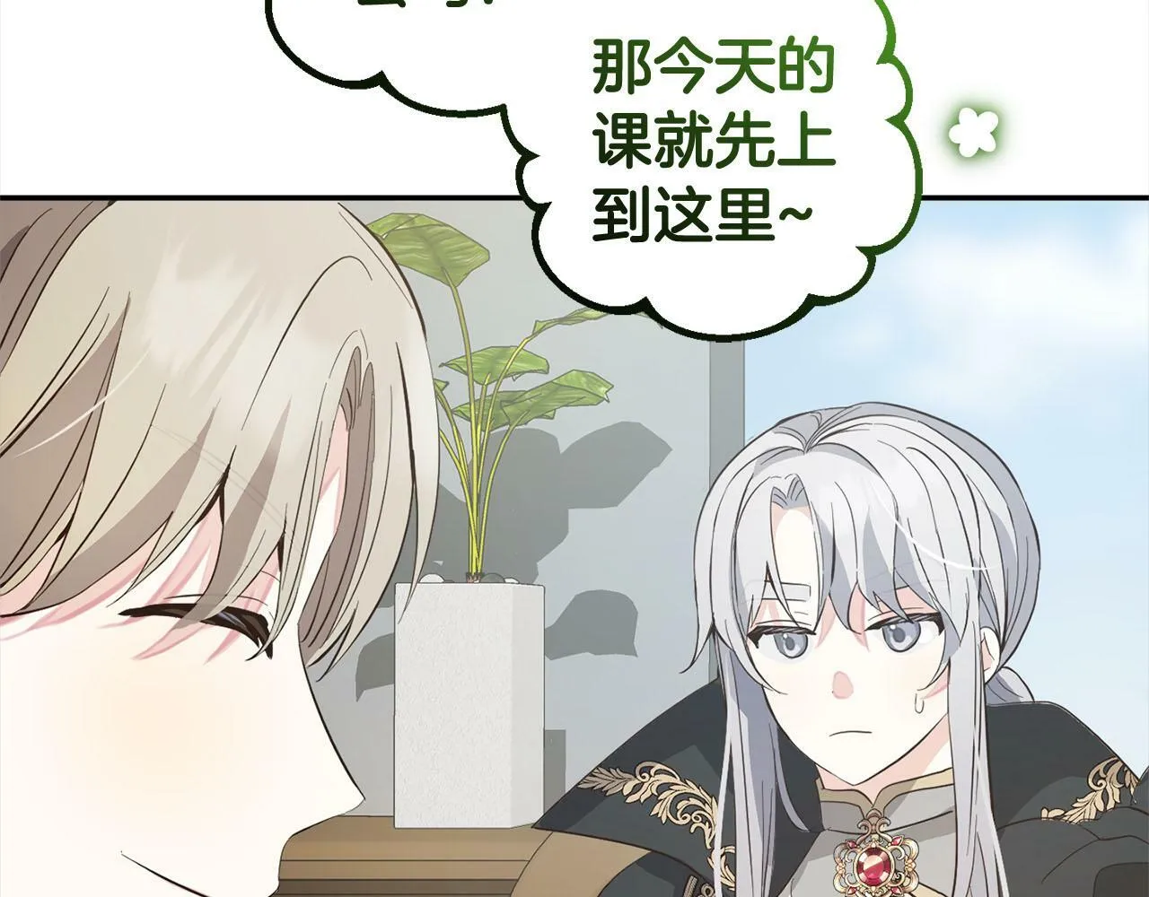 第17话 拜访皇宫 第76页