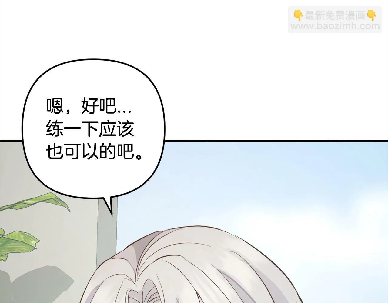 第17话 拜访皇宫 第78页