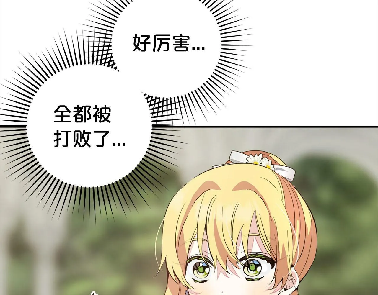 第17话 拜访皇宫 第93页