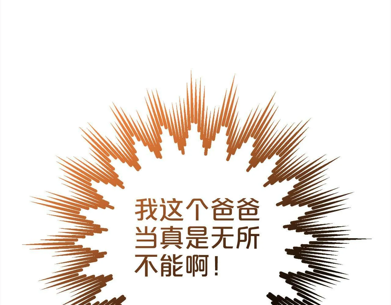 第17话 拜访皇宫 第98页
