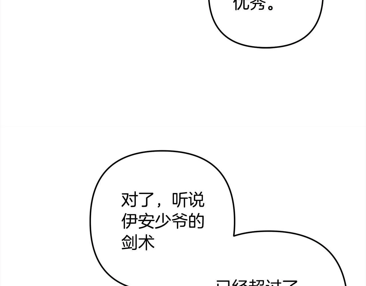 第17话 拜访皇宫 第101页