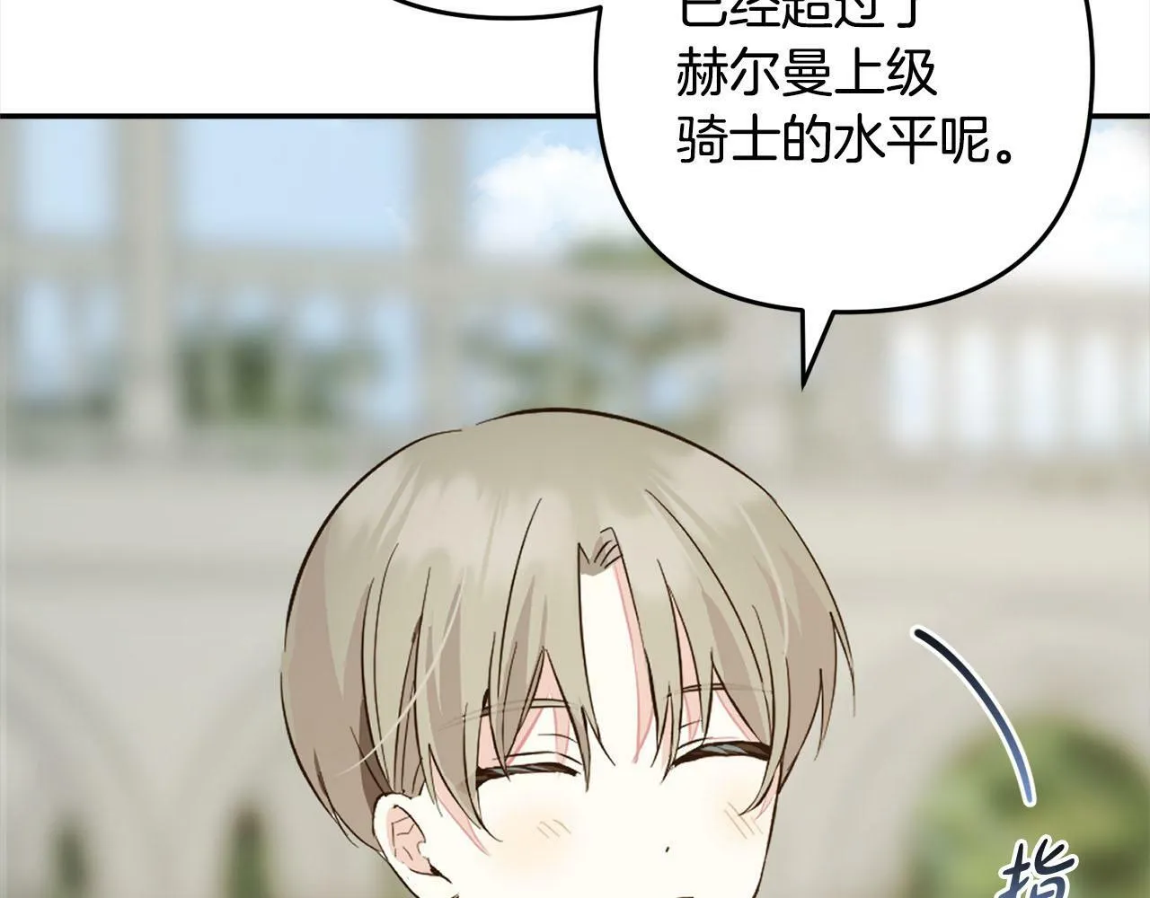 第17话 拜访皇宫 第102页